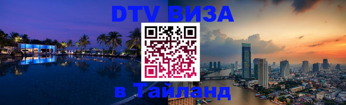 Цены на DTV визу в Таиланд — пакеты услуг, достаточно даже паспорта - 